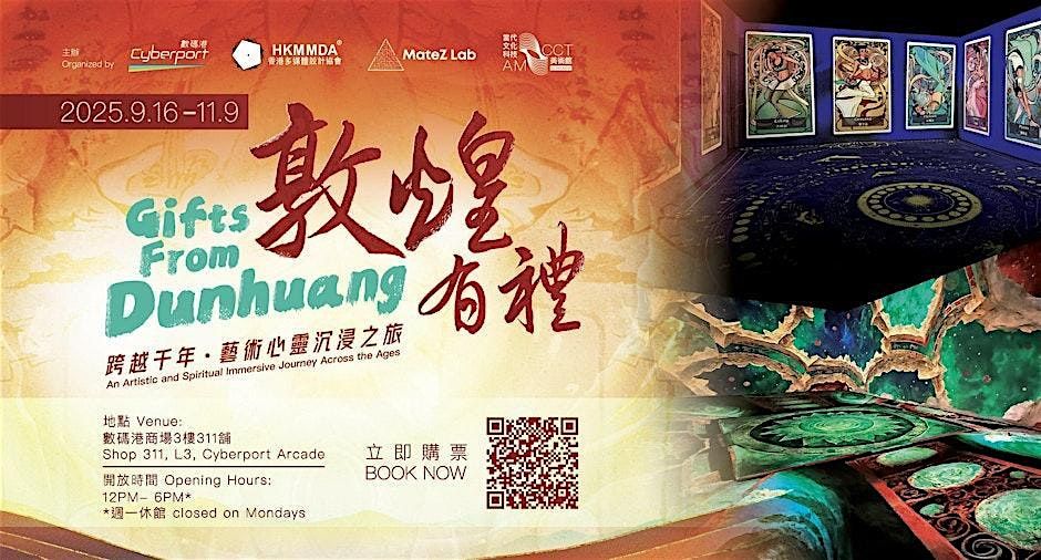 《敦煌有禮》互動沉浸藝術展 "Gifts from Dunhuang" Interactive Immersive Art Exhibition