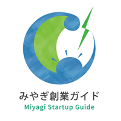 みやぎ創業ガイド