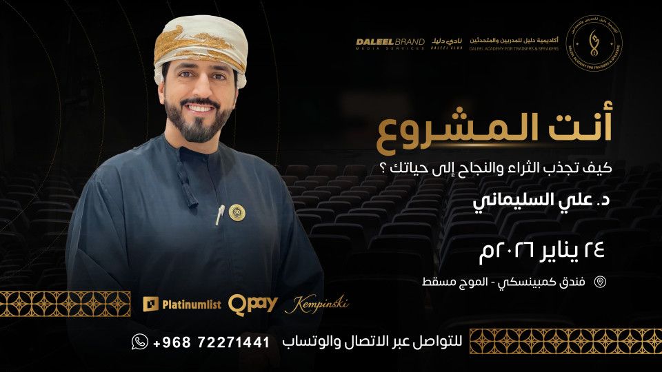 You are the project with Dr. Ali Al-Sulaimani, 24 January | Event in Muscat | AllEvents