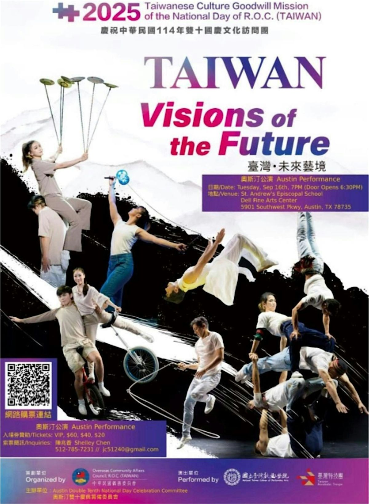 2025 - Formosa: Visions of the Future (未來藝境 x 福爾摩沙), 16 September | Event in Austin | AllEvents