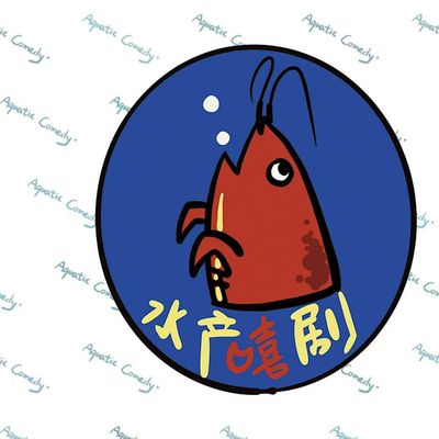 水产喜剧 logo