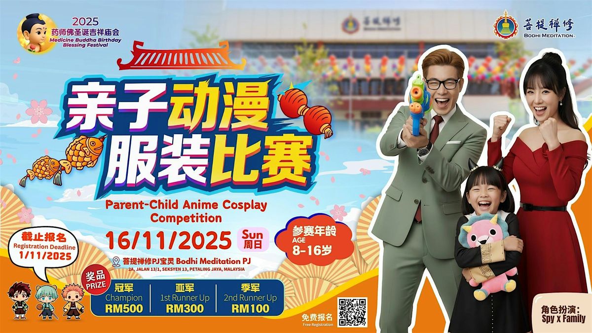 亲子动漫服装比赛  Parent-Child Anime Cosplay Competition, 16 November | Event in petaling jaya | AllEvents