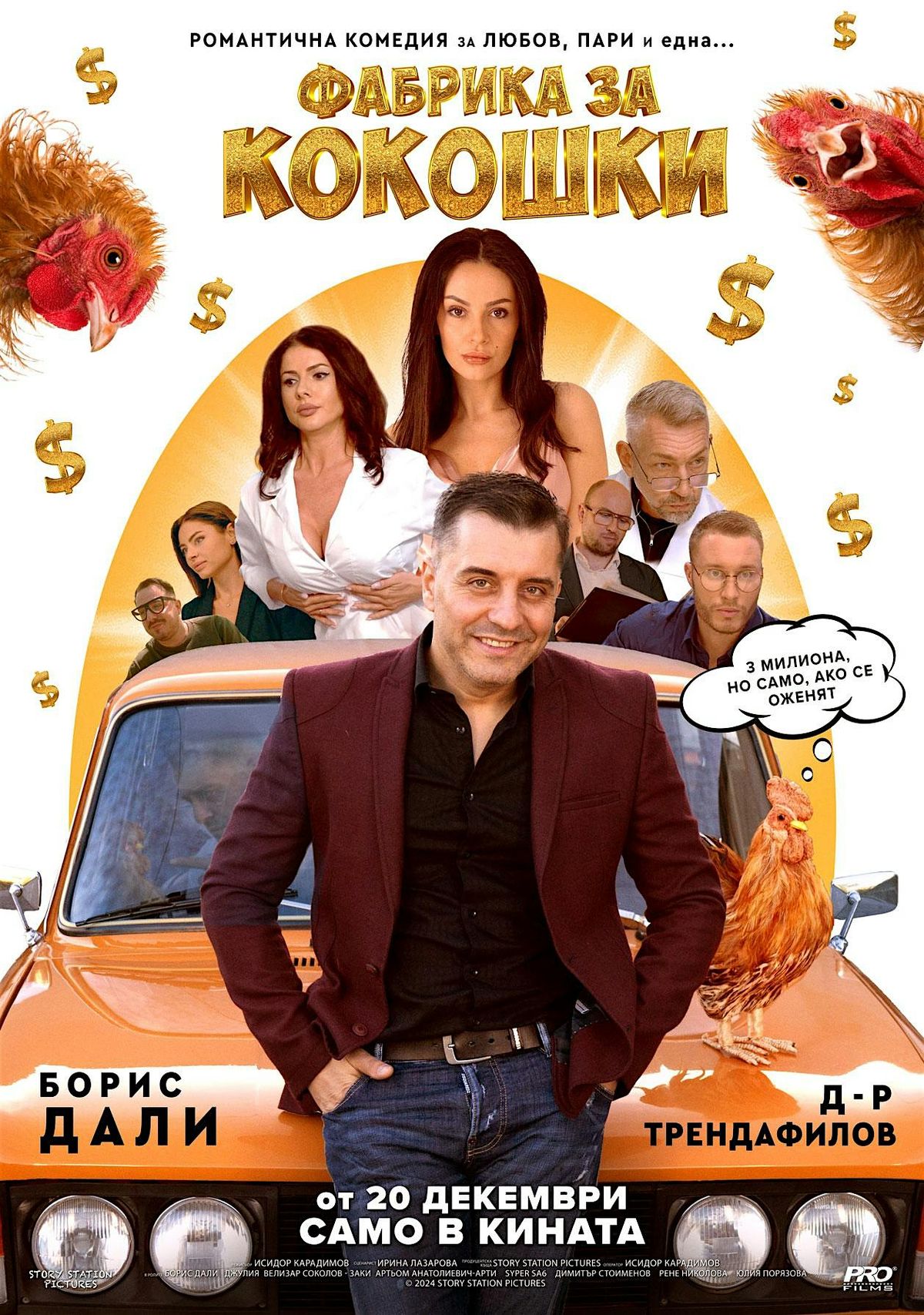 Chicken Factory  - a Bulgarian comedy you'll never forget!, 27 October | Event in Las Vegas | AllEvents