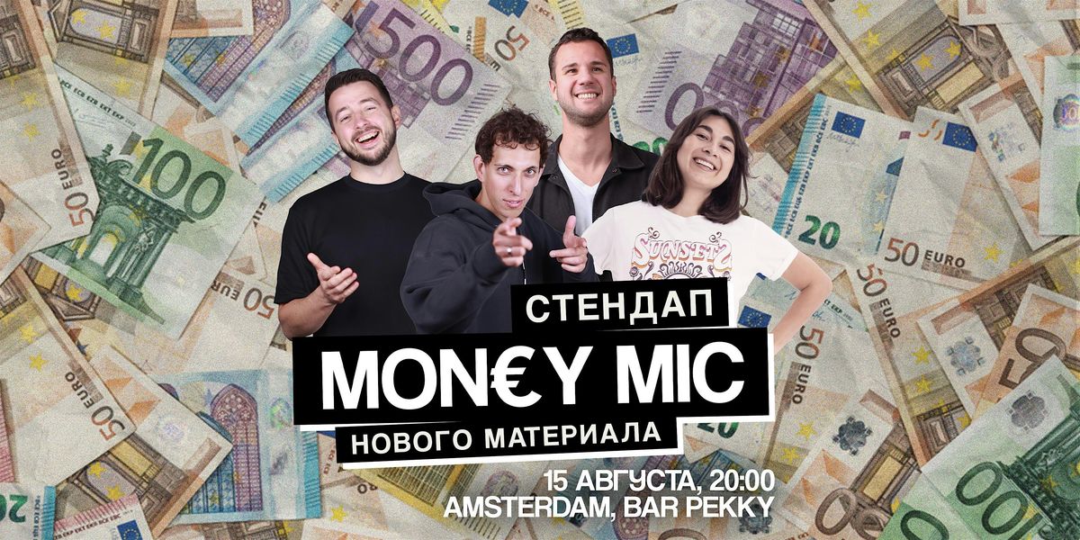 STAND-UP MONEY MIC В АМСТЕРДАМЕ, 15 August | Event in Amsterdam | AllEvents