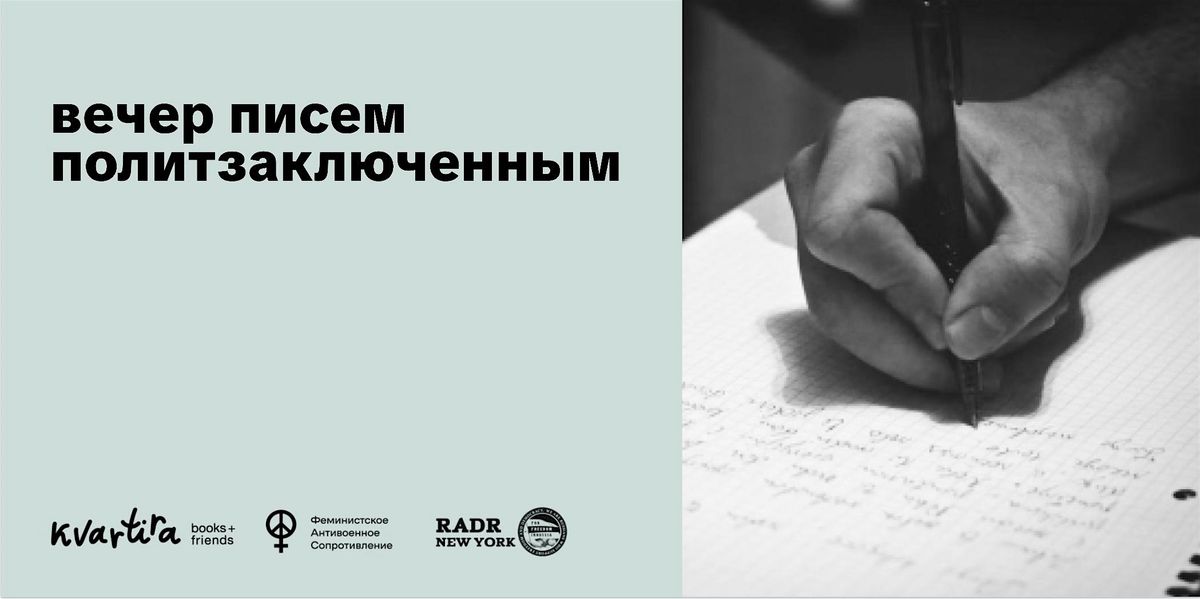 Вечер писем политзаключенным, 16 November | Event in Brooklyn | AllEvents