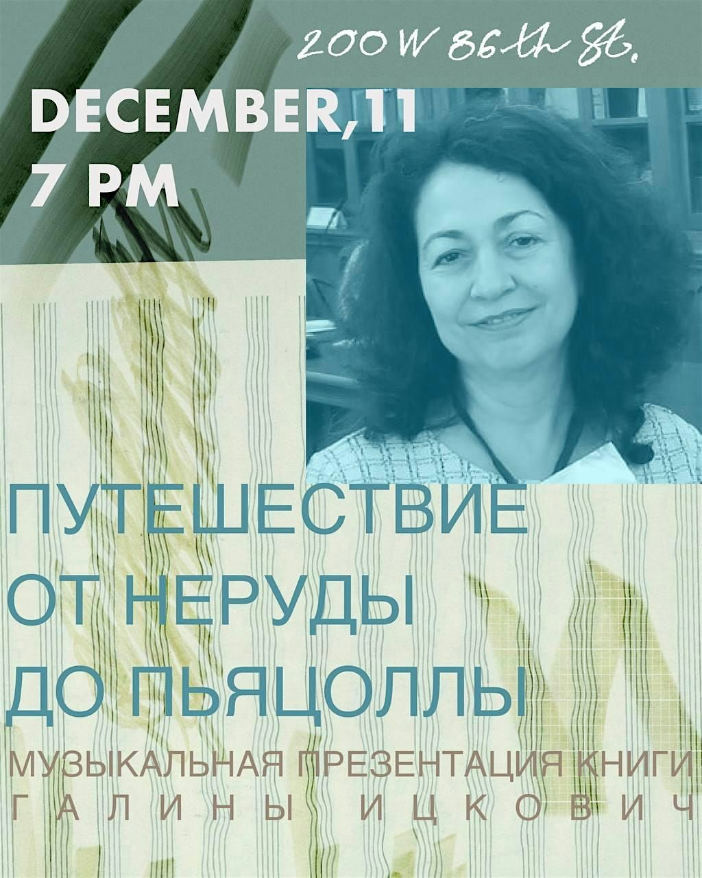 ПУТЕШЕСТВИЕ ОТ НЕРУДЫ ДО ПЬЯЦЦОЛЫ | Event in New York | AllEvents