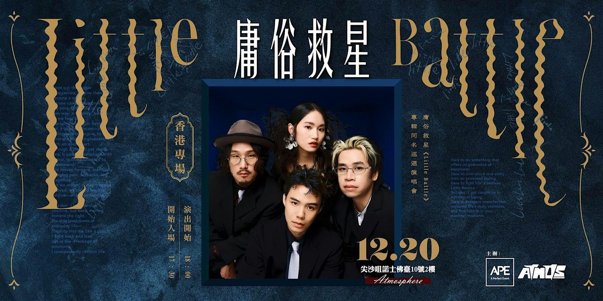 庸俗救星《Little Battle》專輯同名巡迴演唱會 — 香港場, 20 December | Event in Hong Kong