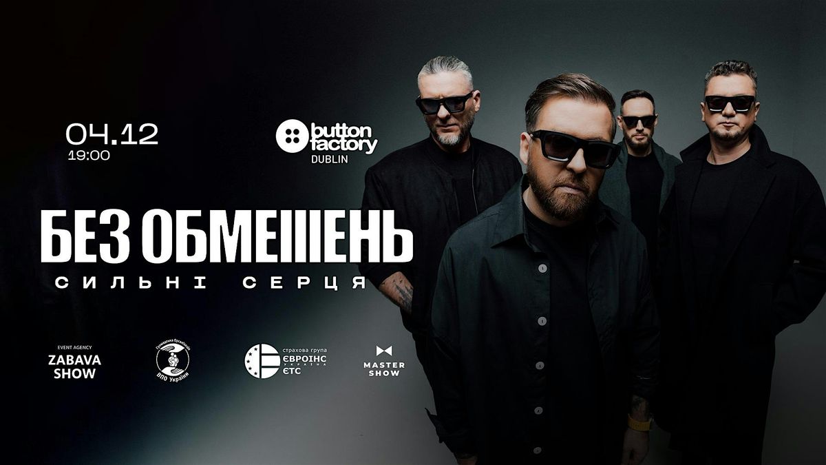 БЕЗ ОБМЕЖЕНЬ - сильні серця (DUBLIN ), 4 December | Event in Dublin | AllEvents