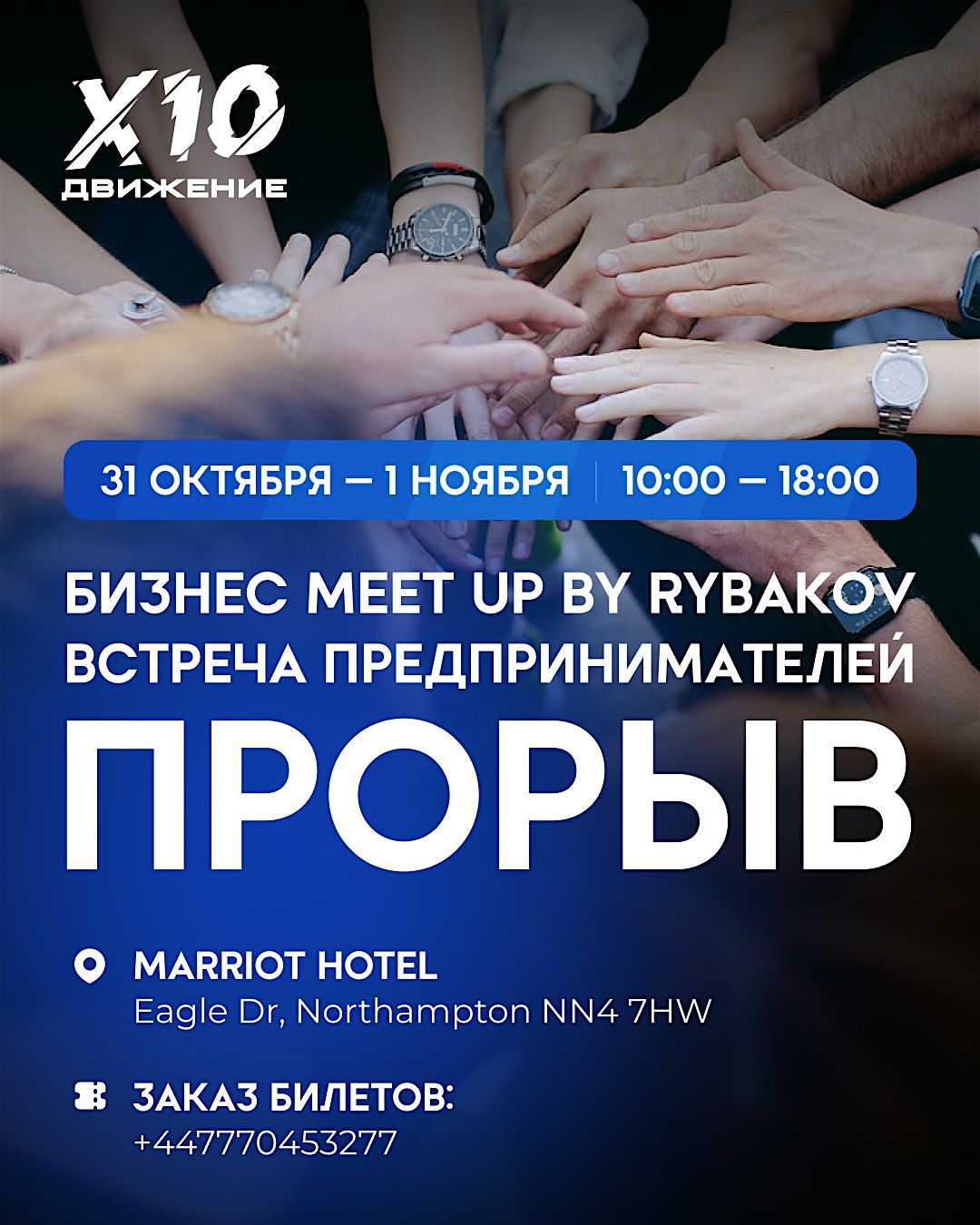 Meet Up By Igor Rybakov, 31 October | Event in Northampton | AllEvents