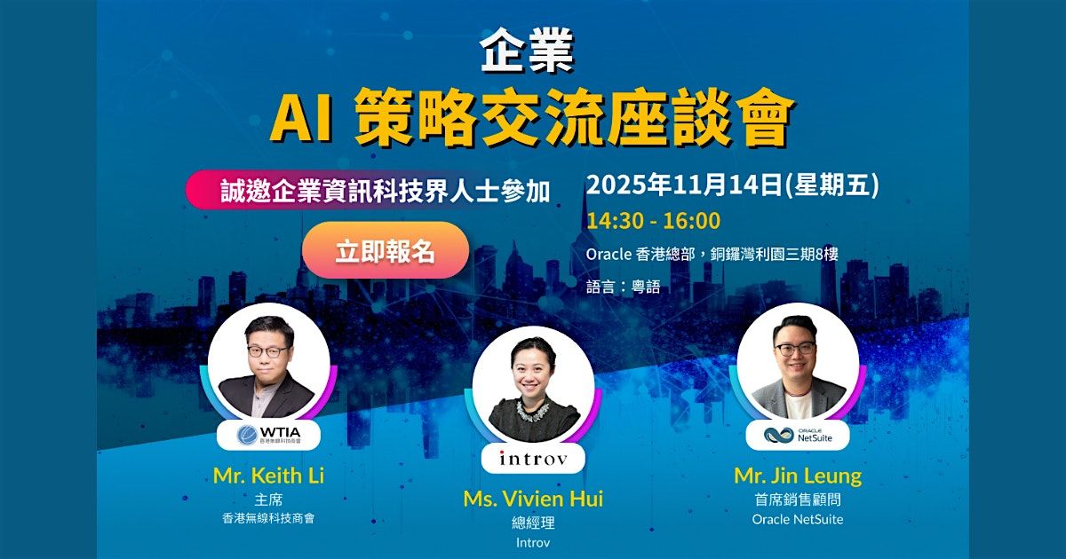 誠邀出席：CIO 及 IT 領袖專屬研討會（2025 年 11 月 14 日） | Event in 銅鑼灣 | AllEvents