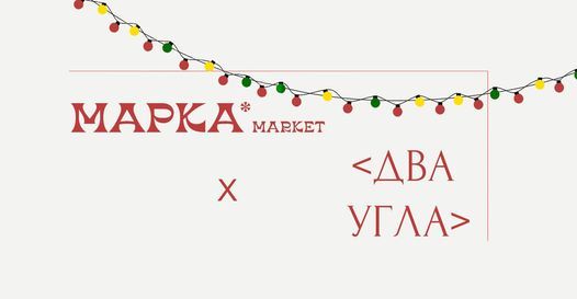 Новогодний Маркет Москва Новогодний Маркет Москва
