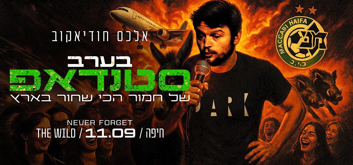 אלכס חודיאקוב – סטנדאפ הומור שחור, 11 September | Event in Haifa | AllEvents