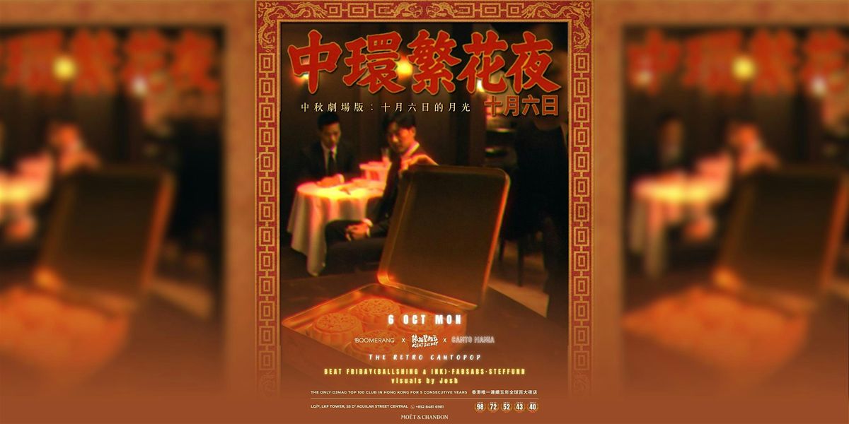 Boomerang x BEAT FRIDAY x Cantomania 中環繁花夜  ：中秋劇場版之十月六日的月光, 6 October