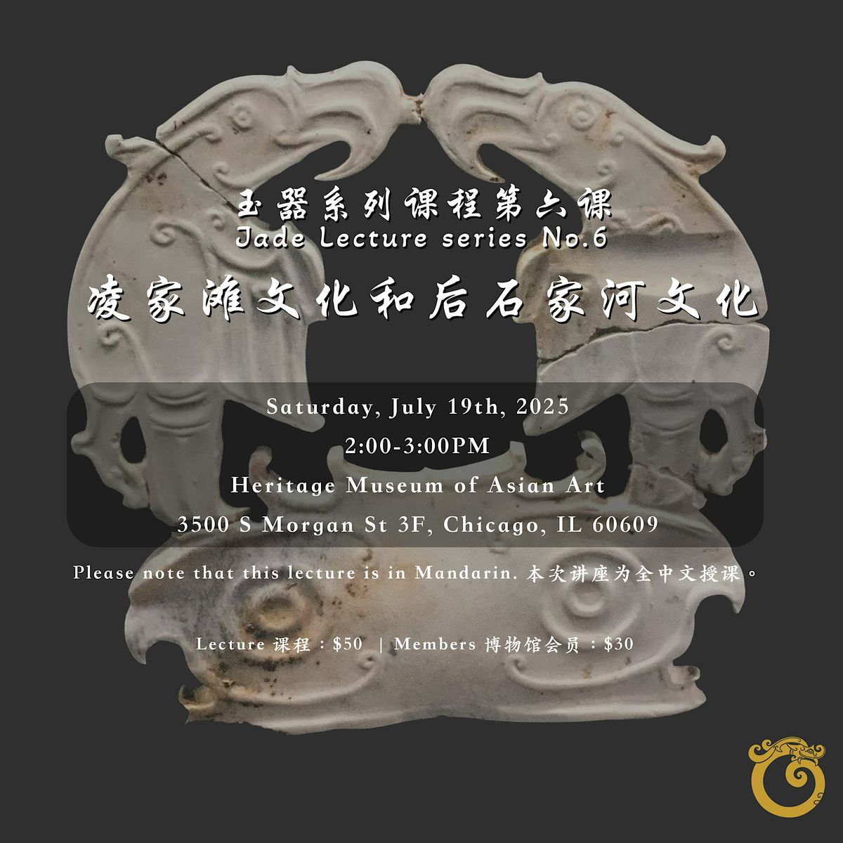 Jade Lecture series no.6 (玉器系列课程第6课) | Event in Chicago | AllEvents