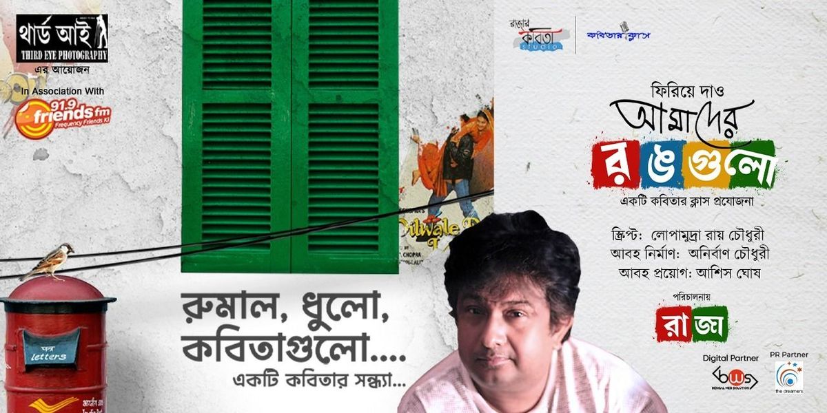 Rumal, Dhulo, Kobita Gulo, 10 December | Event in Kolkata | AllEvents