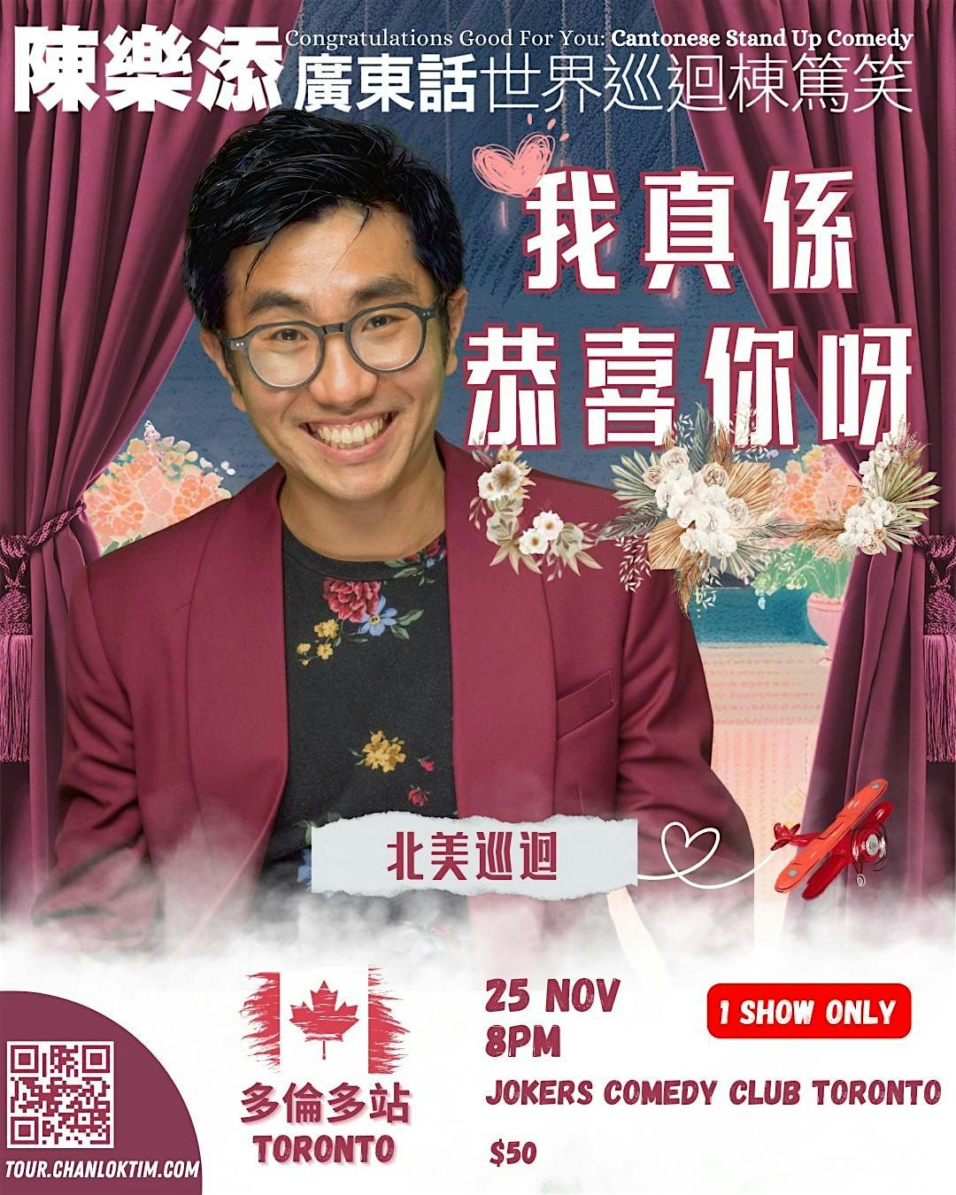 【多倫多】John Sun 全力贊助：陳樂添「我真係恭喜你呀」廣東話世界巡迴棟篤笑, 25 November