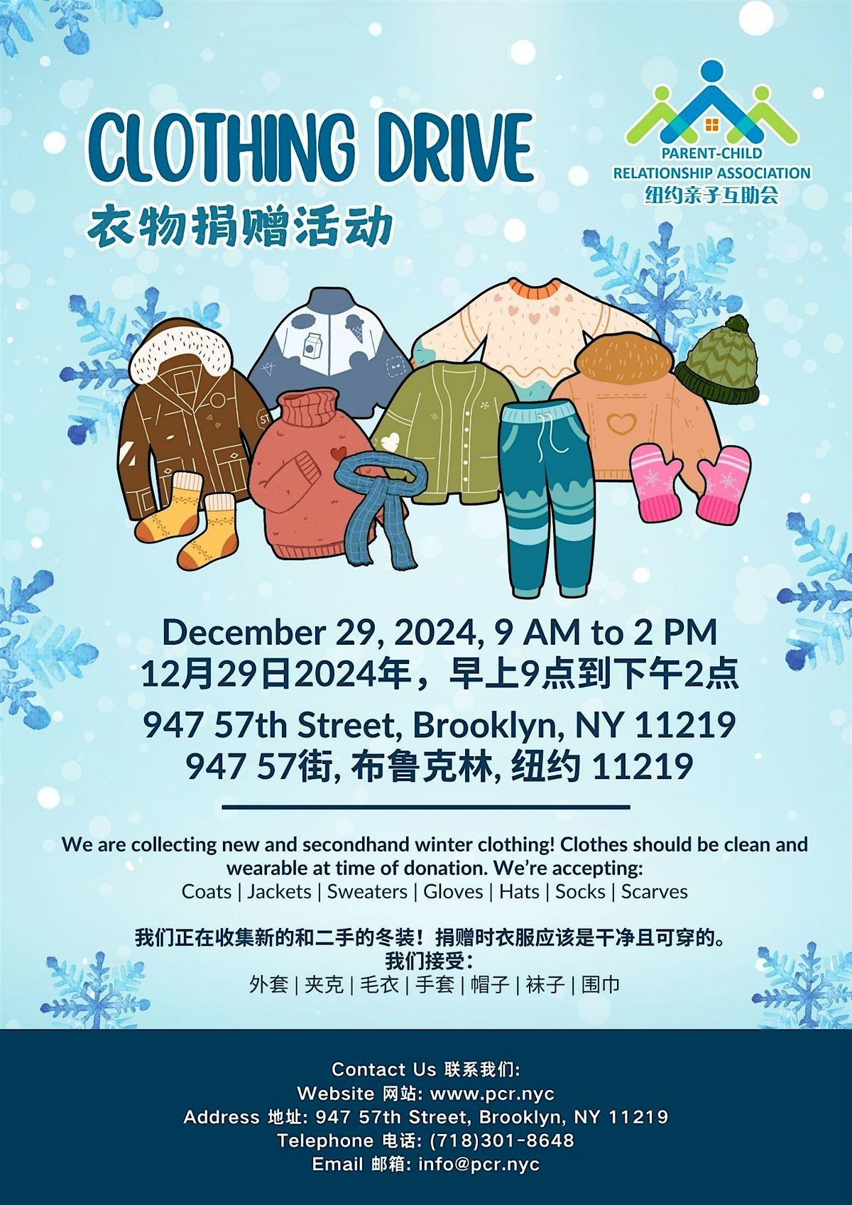 PCR Clothing Drive 衣物捐赠活动 | Event in Brooklyn | AllEvents