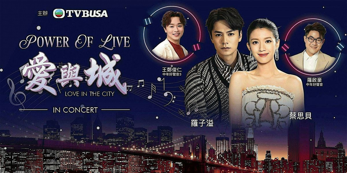 TVB Power of Live: Love in the City 愛與「城」– 洛杉磯站, 16 November | Event in San Gabriel | AllEvents