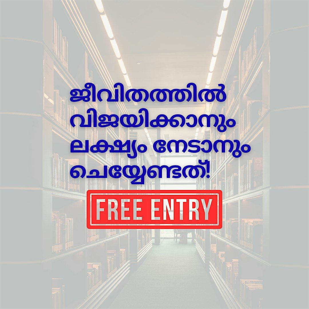ജീവിതത്തിൽ വിജയിക്കാനും ലക്ഷ്യം നേടാനും ചെയ്യേണ്ടത്! - Study Open to ALL!, 14 November