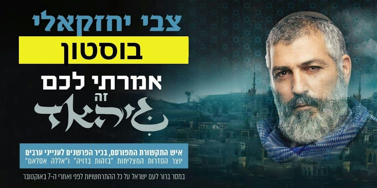Zvi Yehezkeli - I told you, it's "Jihad" - Boston, Massachusetts, 7 September | Event in Newton
