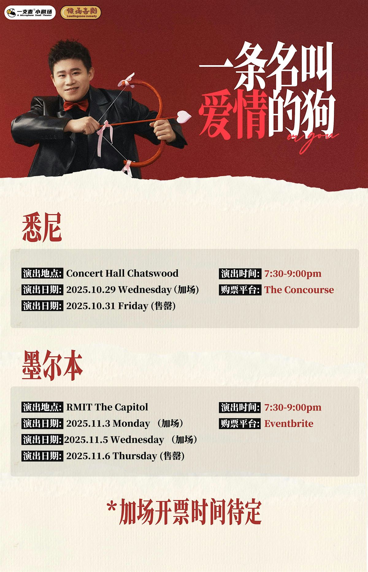 二狗“一条名叫爱情的狗” -  墨尔本站周三加场, 5 November | Event in Melbourne | AllEvents
