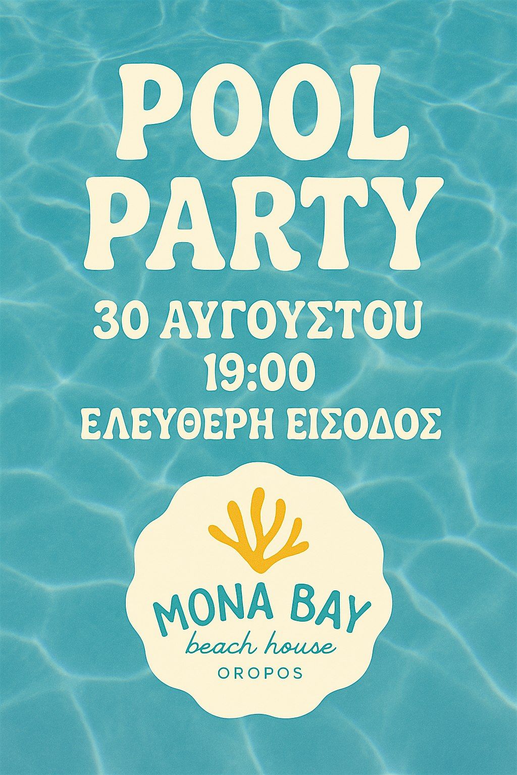 Road Rage Pool Party, 30 August | Event in Καρβουνόσκαλα | AllEvents