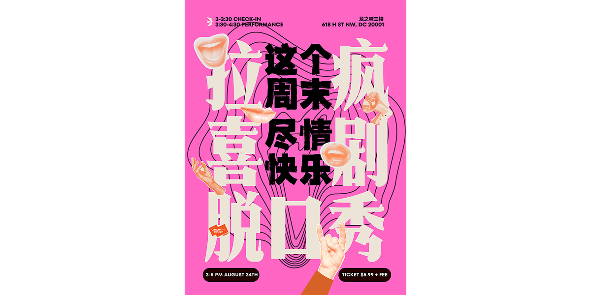 Crazylaugh拉疯喜剧 DMV 单口喜剧开放麦, 24 August | Event in Washington | AllEvents