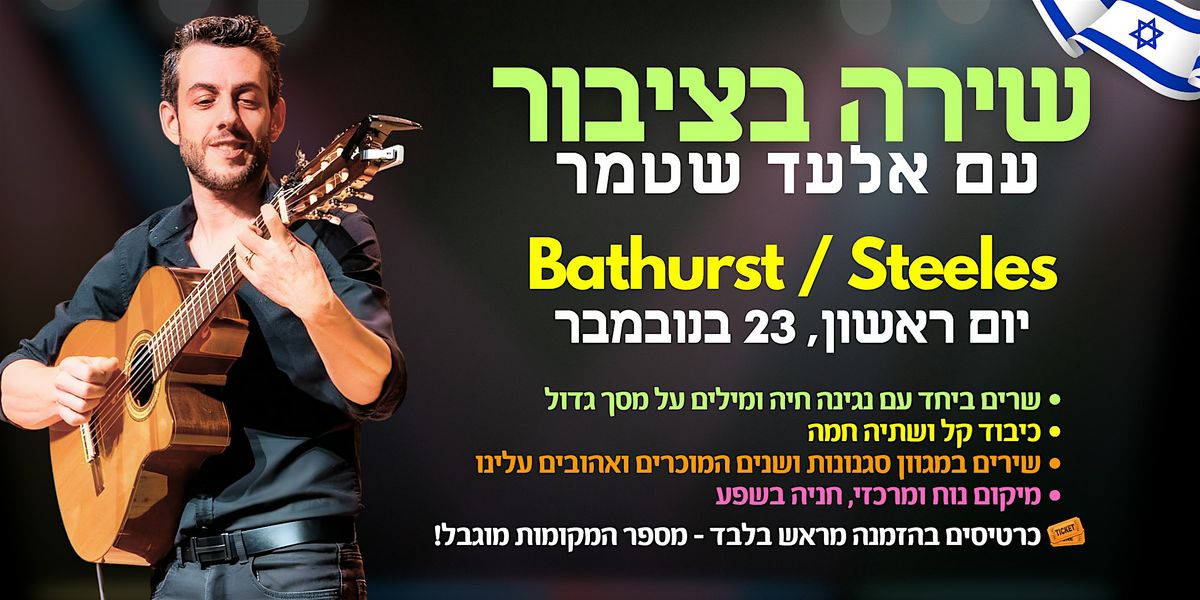 שירה בציבור עם אלעד שטמר, 18 January | Event in Vaughan | AllEvents