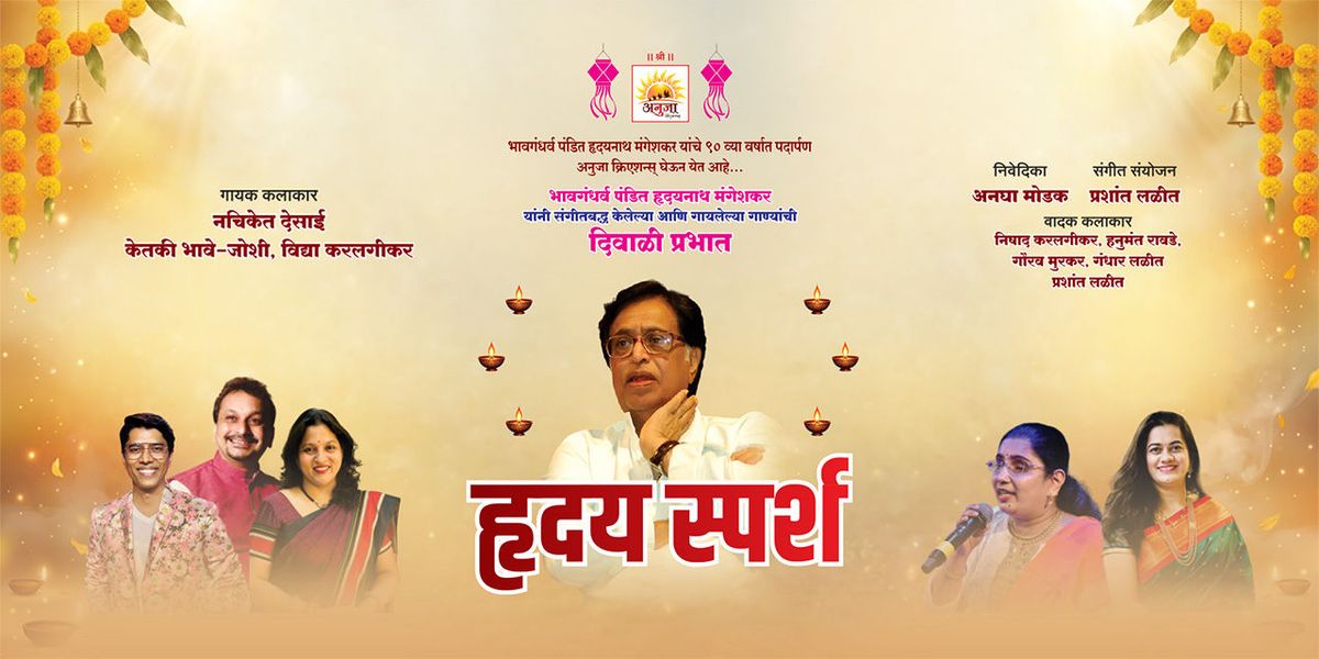 Hrudaysparsh