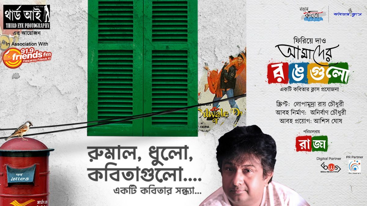 Rumal, Dhulo, Kobita Gulo, 10 December | Event in Kolkata | AllEvents