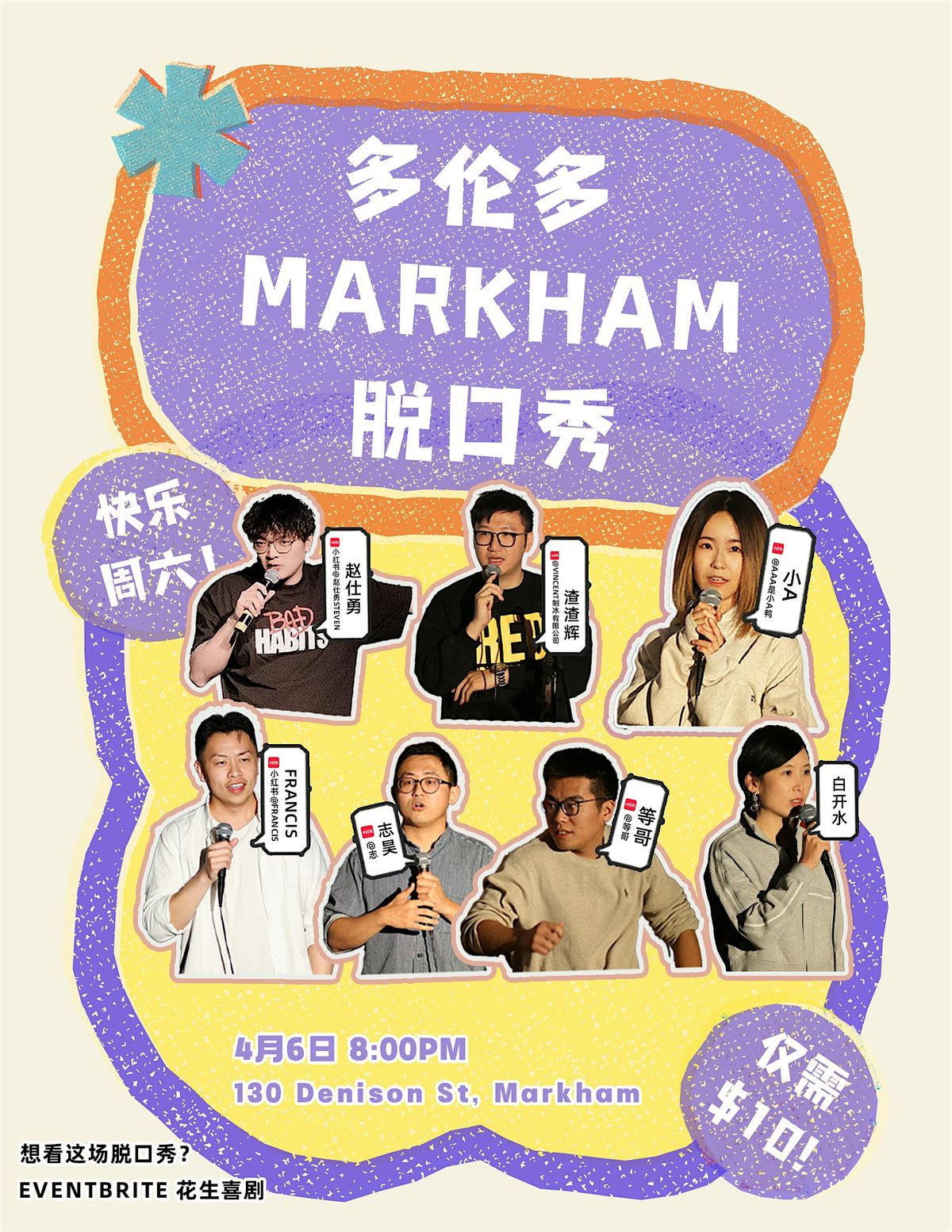 05/03 花生喜剧Markham中文脱口秀开放麦 | Event in Markham | AllEvents