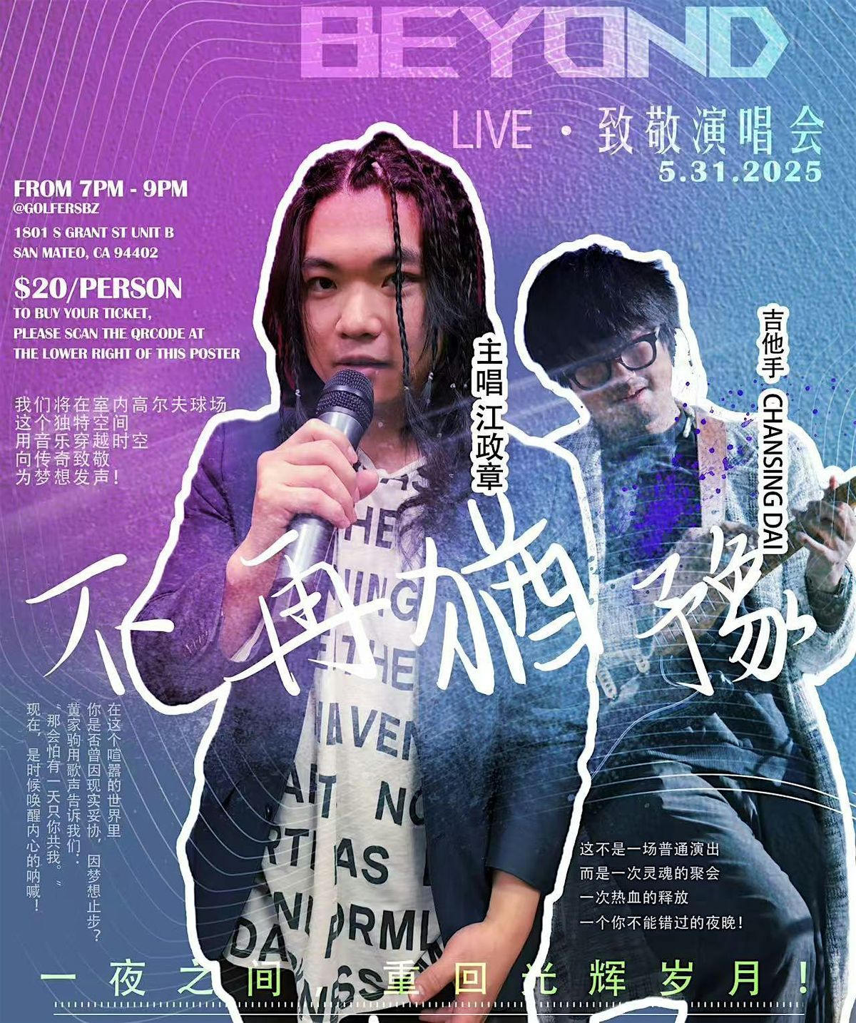 不再犹豫/致敬BEYOND演唱会 | Event in San Mateo | AllEvents