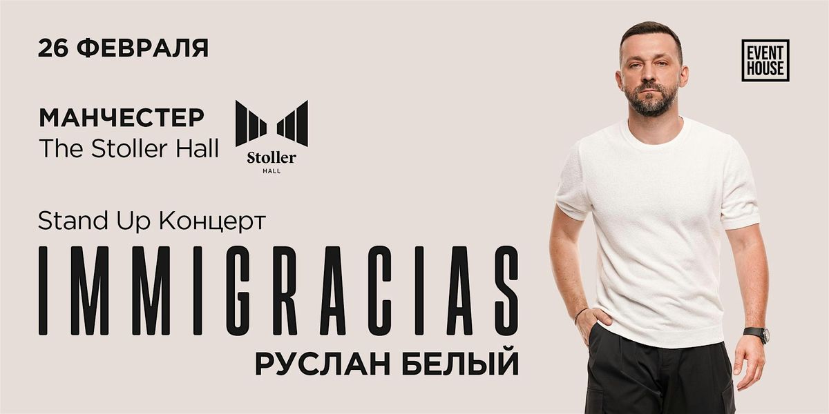 Руслан Белый | Манчестер | 26 Февраля 2026, 26 February | Event in Manchester | AllEvents