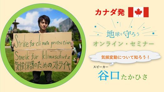 地球を守ろう オンライン セミナー Online Takoradi May 31 Allevents In