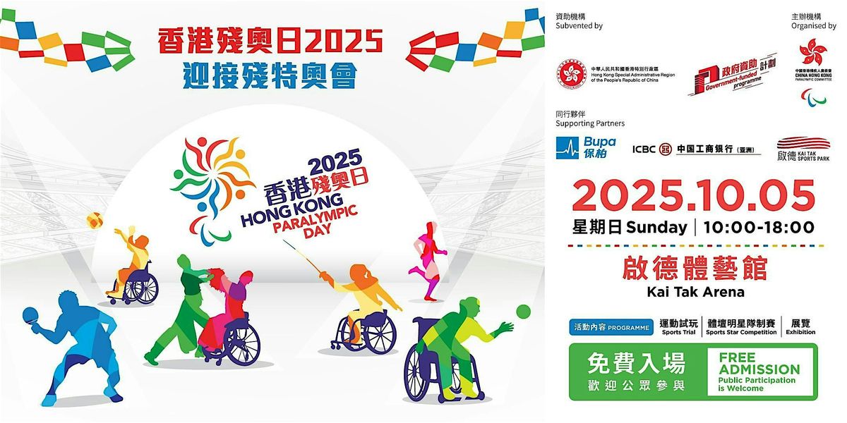 香港殘奧日2025, 5 October | Event in Hong Kong | AllEvents