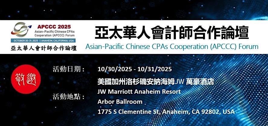 第二屆亞太華人會計師合作論壇, 30 October | Event in Anaheim | AllEvents