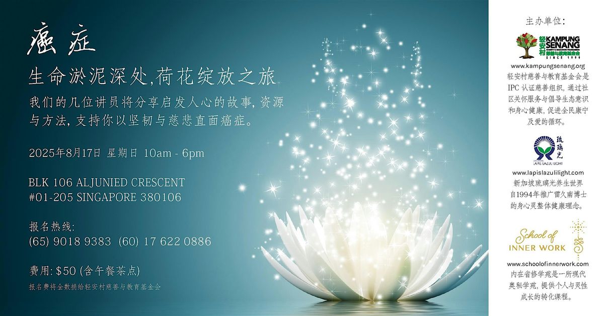 癌症——生命淤泥深处，荷花绽放之旅, 17 August | Event in Paya Lebar | AllEvents