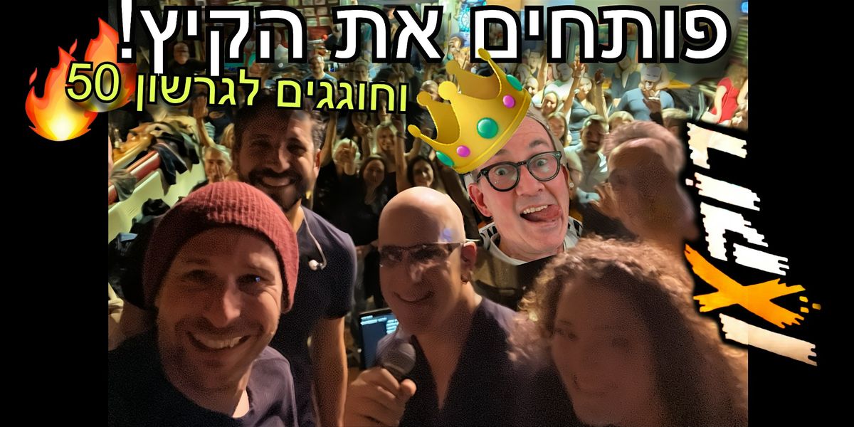 רוקסן פותחים את הקיץ וחוגגים 50 לגרשון, 10 May | Event in Sunnyvale | AllEvents
