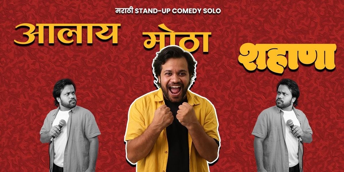 Aalay Motha Shahana, 3 August | Event in Pune | AllEvents