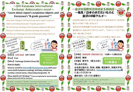 発見 日本のめでたいものと金沢のb級グルメ 金沢市国際交流特使 Kanazawa International Exchange Ambassadors 25 January 発見 日本のめでたいものと金沢のb級グルメ 金沢市国際交流特使 Kanazawa International Exchange Ambassadors 25 January