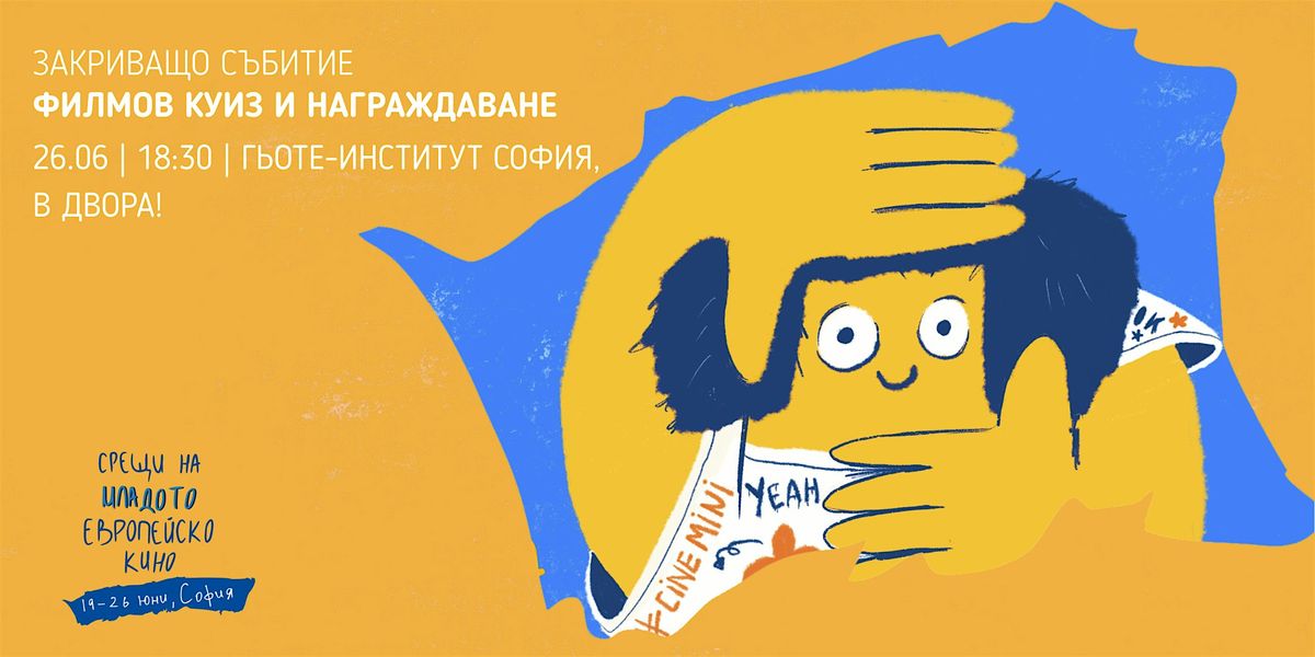 Закриващо събитие – филмов куиз и награждаване, 26 June | AllEvents