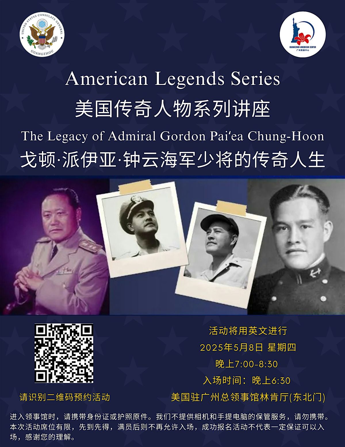 美国传奇人物系列讲座：戈顿·派伊亚·钟云海军少将的传奇人生, 8 May | Event in Guangzhou Shi