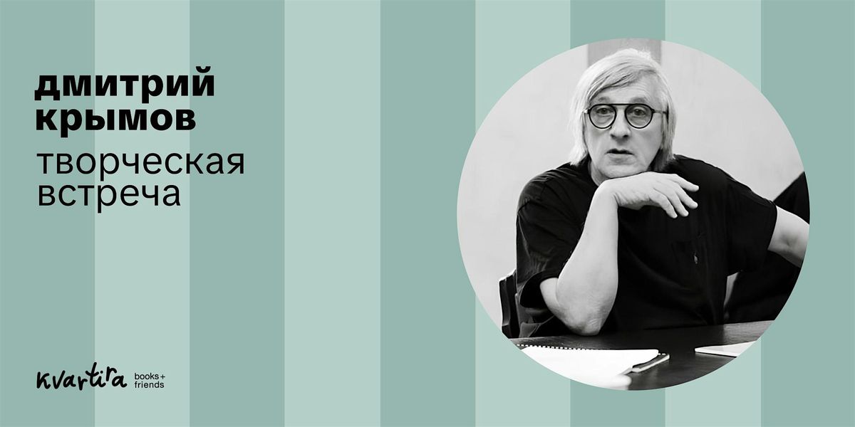 Дмитрий Крымов: Русский театр в изгнании, 11 October | Event in Brooklyn