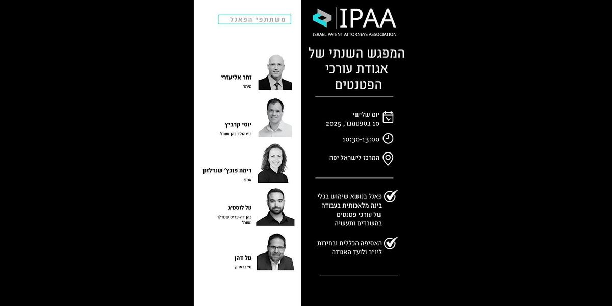מפגש של אגודת עורכי הפטנטים, 10 September | Event in תל אביב-יפו | AllEvents
