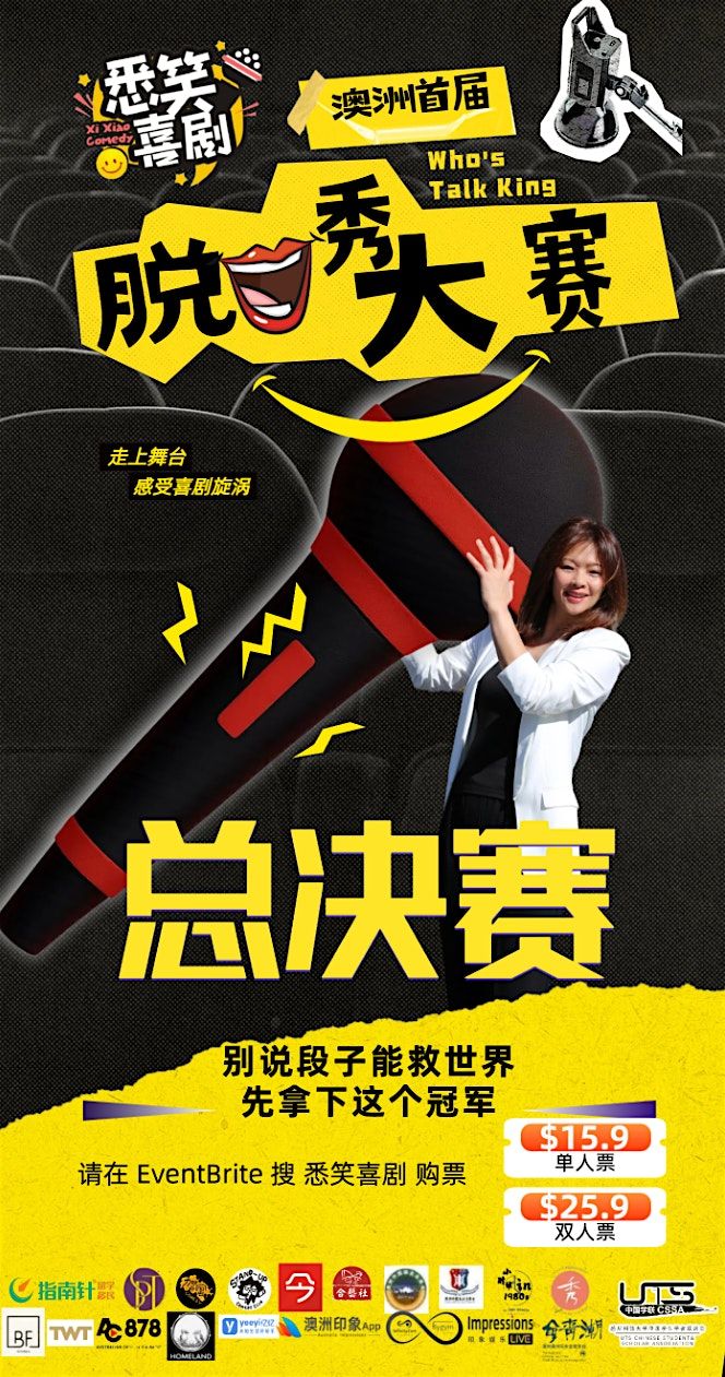 悉笑喜剧 脱口秀大赛 2025 总决赛 | Event in Surry Hills | AllEvents