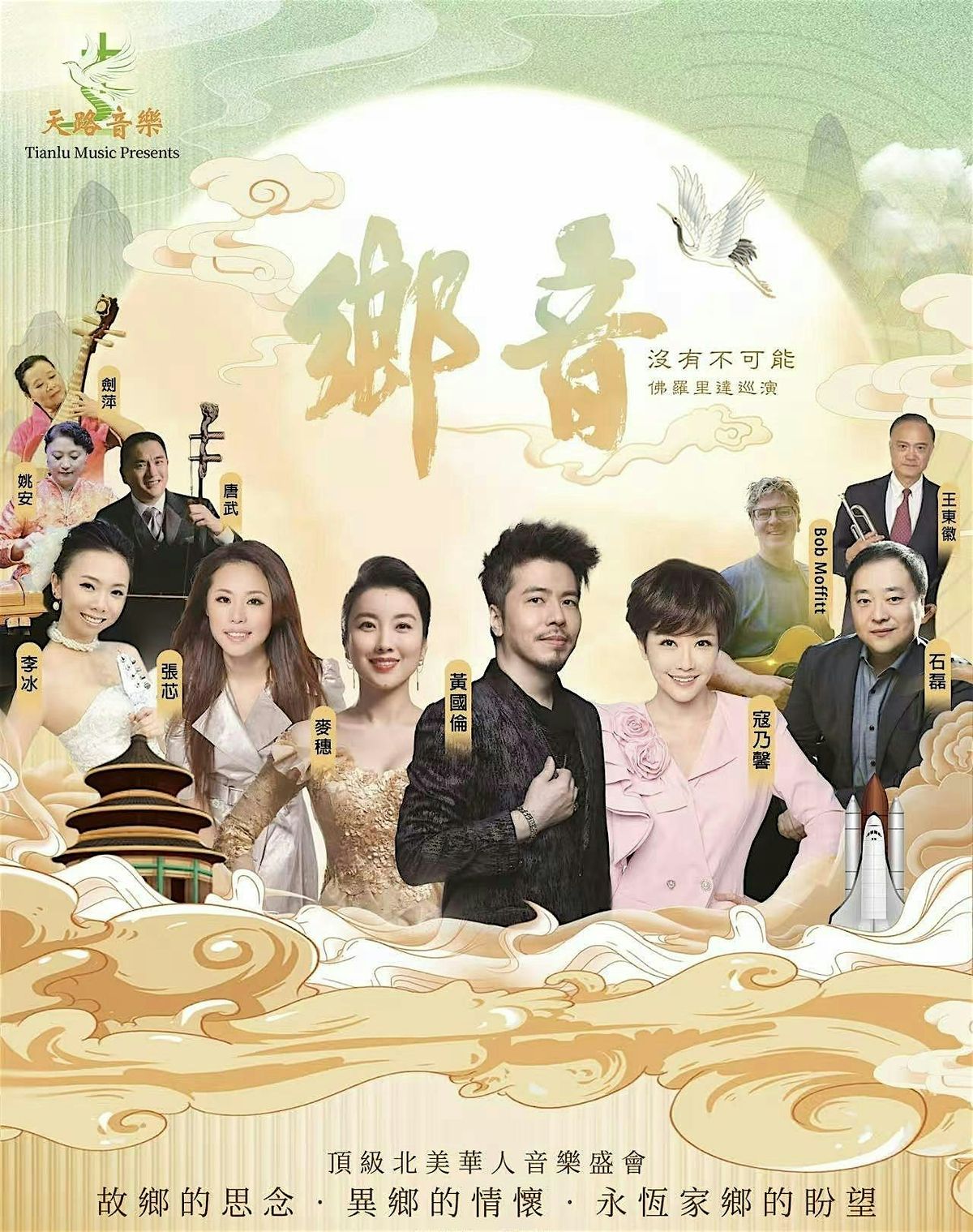 华人中秋节晚会Moon Festival, 4 October | Event in Pinecrest | AllEvents