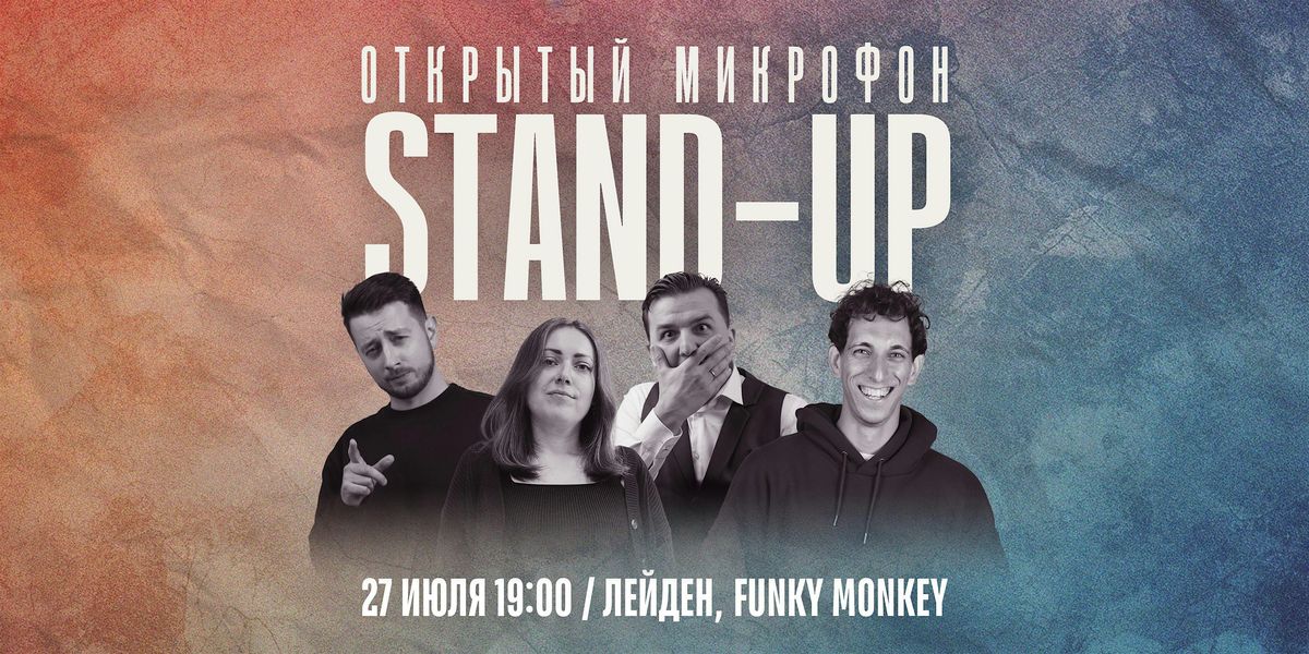 STAND-UP В ЛЕЙДЕНЕ, 27 July | Event in Leiden | AllEvents