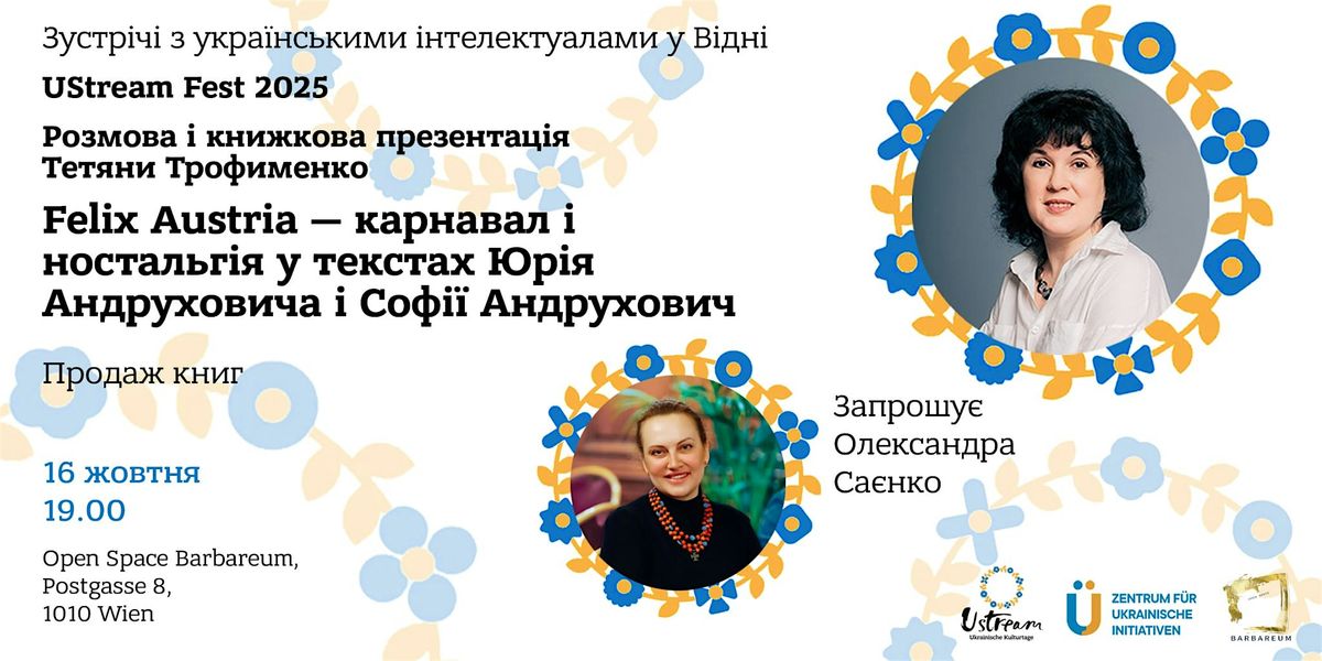 Felix Austria - карнавал і ностальгія у текстах Юрія і Софії Андрухович, 16 October