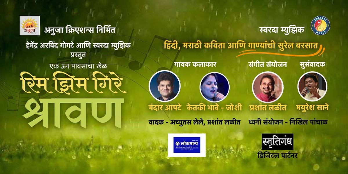 Rimzim Gire Shravan, 23 August | Event in Mumbai | AllEvents