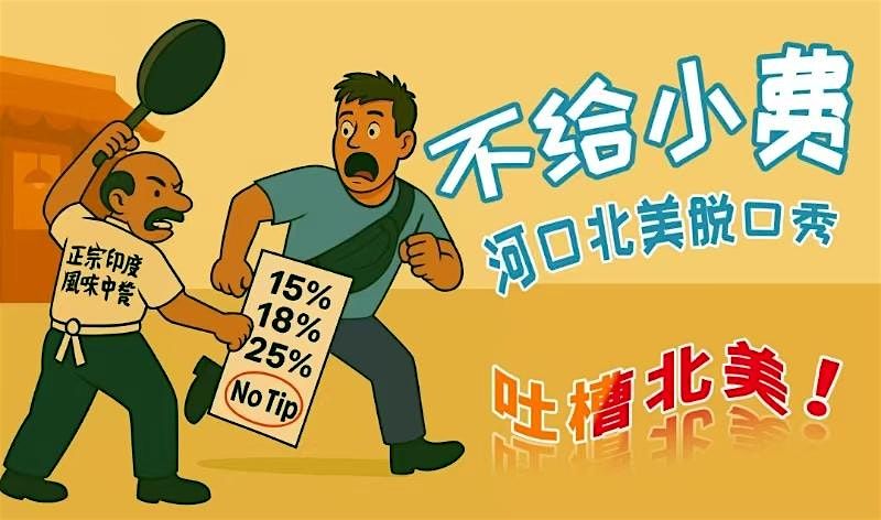 嘎嘎喜剧一周年庆 河口脱口秀专场《不给小费》, 16 November | Event in Duluth | AllEvents